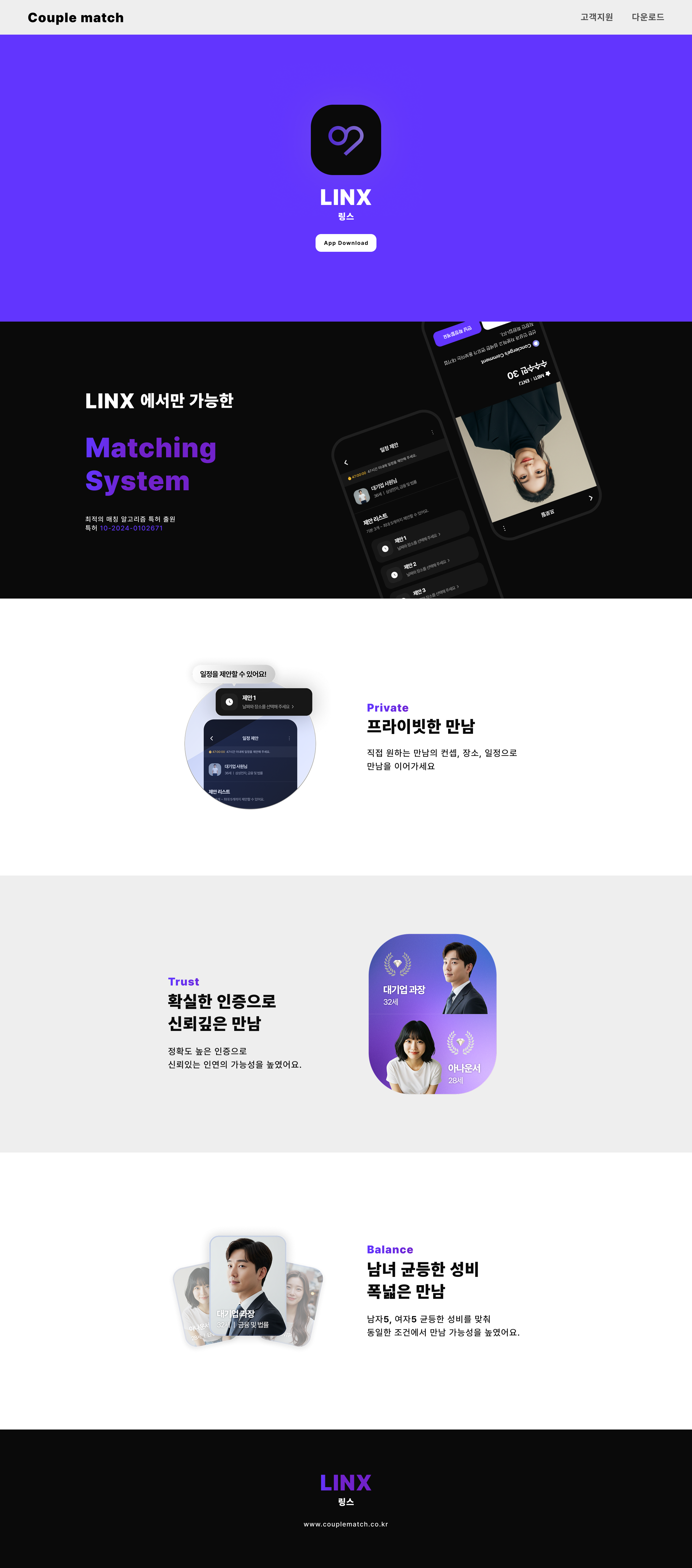 LINX 메인 비주얼